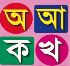 Bangla School